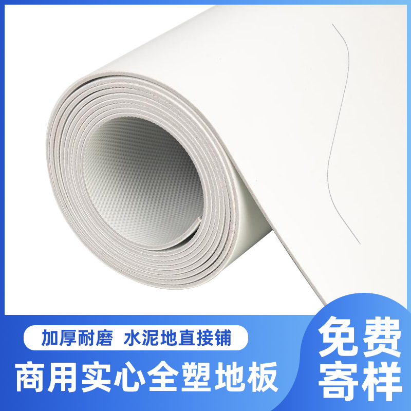 白色地板革加厚耐磨PVC塑胶地板水泥地直接铺地胶垫舞台展厅专用