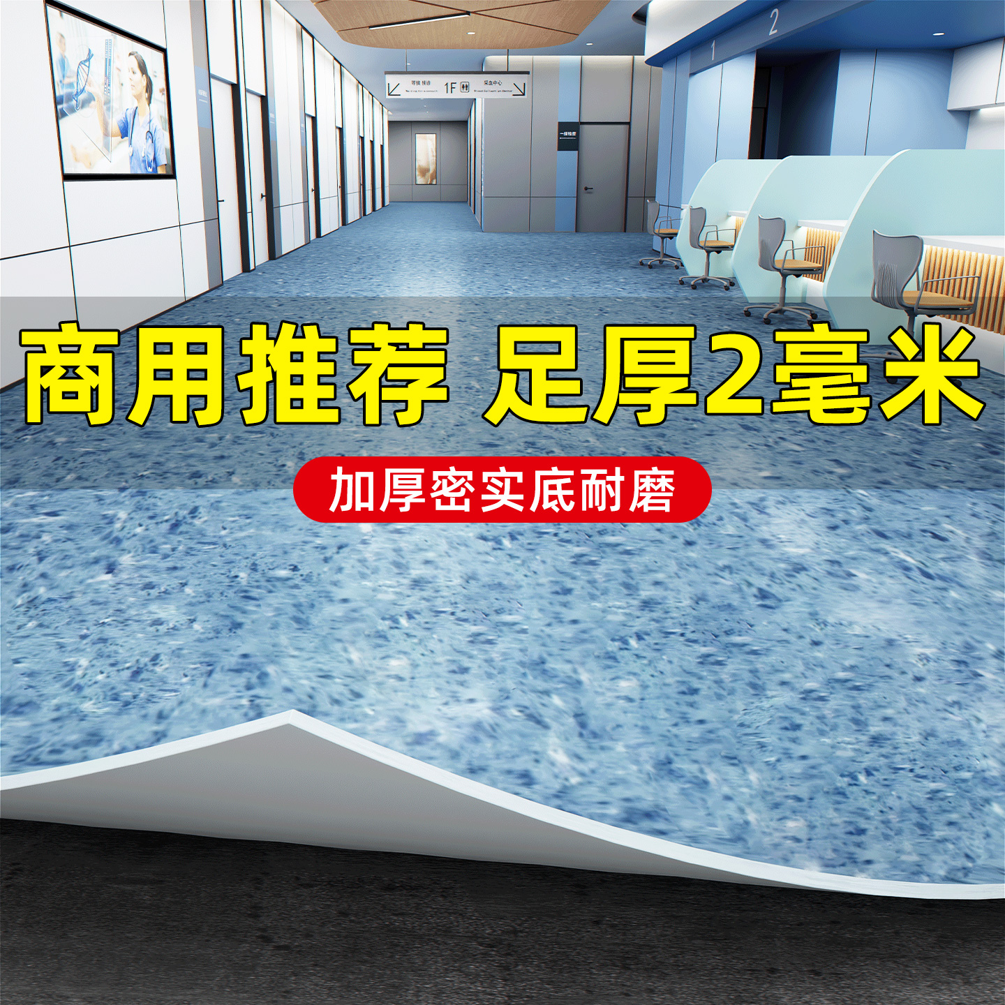 pvc塑胶地板医院专用加厚耐磨防水地胶水泥地商用直接铺垫地板革