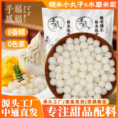 福福手感冷冻糯米小丸子芋圆甜品