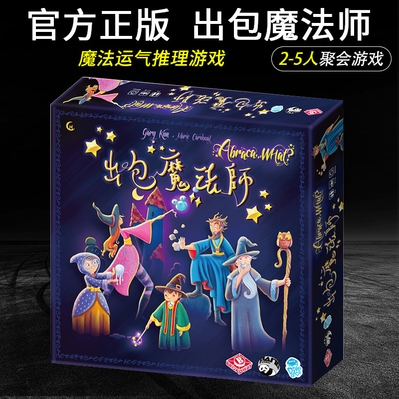 魔法师休闲聚会桌游卡牌正版