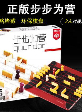 正版步步为营 Quoridor 桌游亲子家庭休闲聚会双人策略桌面游戏