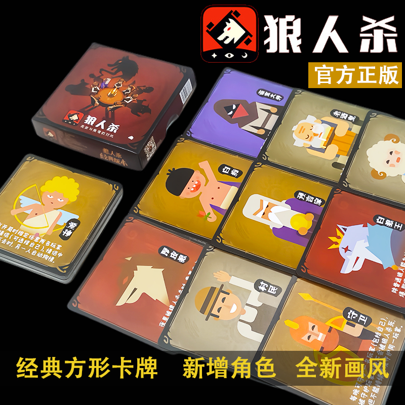 狼人杀卡牌经典版本红狼怀旧正版