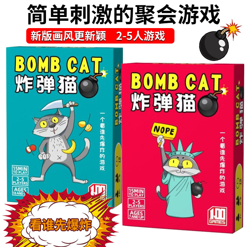 桌游爆炸小猫卡牌中文新版炸弹猫咪多人成人休闲聚会桌面游戏牌