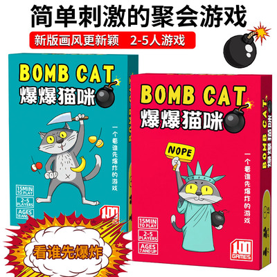 爆炸小猫卡牌炸弹新版猫咪桌游