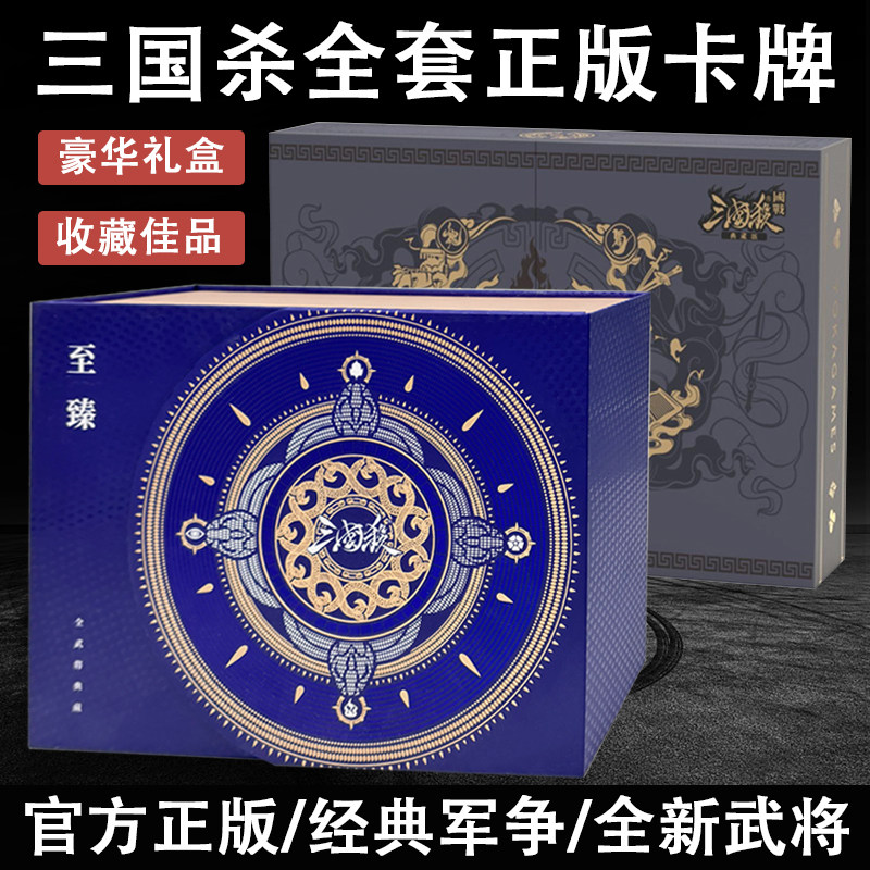 三国杀全武将典藏+国战典藏全套