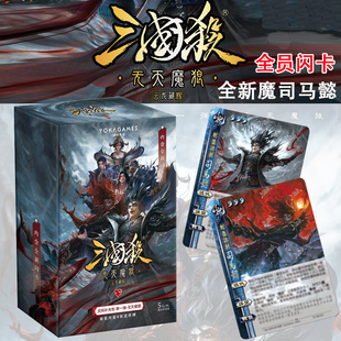 三国杀云龙藏辉无天魔狼集换式魔司马懿幻系列闪卡武将收藏卡牌