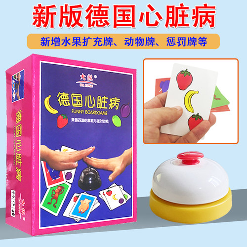 德国心脏病水果牌含铃铛桌游卡牌