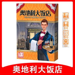 奥地利大饭店桌游卡牌Grand Austria Hotel 扩展经营管理聚会游戏