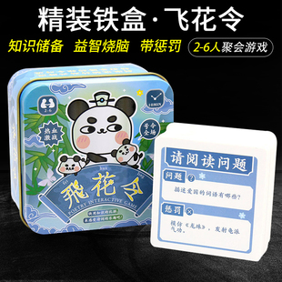 飞花令桌游卡牌学生诗词大会古诗词游戏唐诗宋词学生儿童益智纸牌
