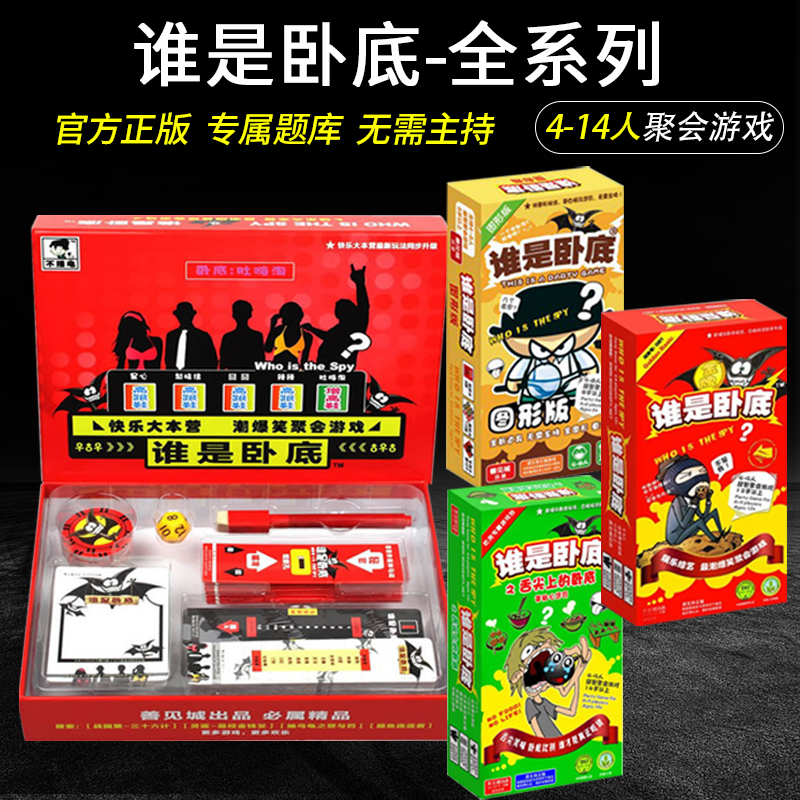 谁是卧底桌游卡牌豪华版快乐大本营同款搞笑团建聚会纸牌游戏牌