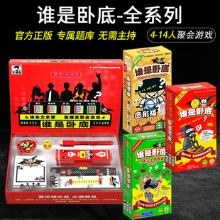 谁是卧底桌游卡牌豪华版快乐大本营同款搞笑团建聚会纸牌游戏牌