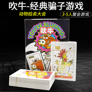 桌游吹牛精装中文版动物拍卖会纸牌欢乐聚会成人休闲桌面游戏卡牌