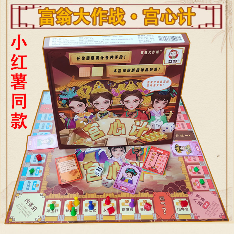 宫心计富翁大作战桌游全套卡牌