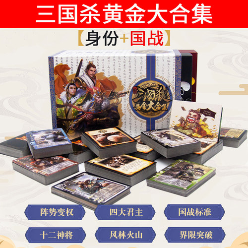 三国杀黄金阴雷战神风火林山卡牌