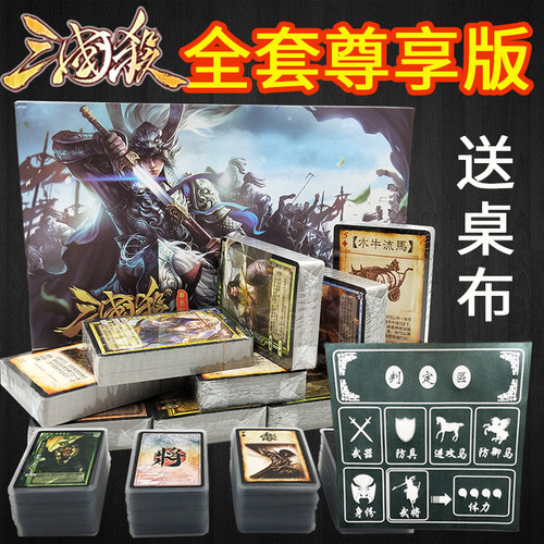 三国杀2023尊享版全套正版卡牌