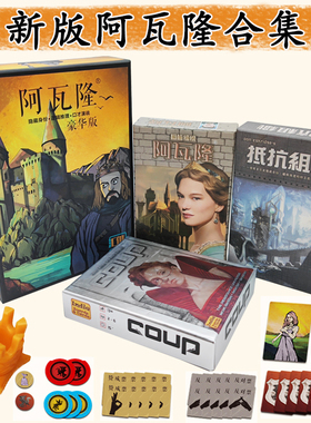 阿瓦隆桌游卡牌抵抗组织政变中文新版含扩展成人休闲聚会桌面游戏
