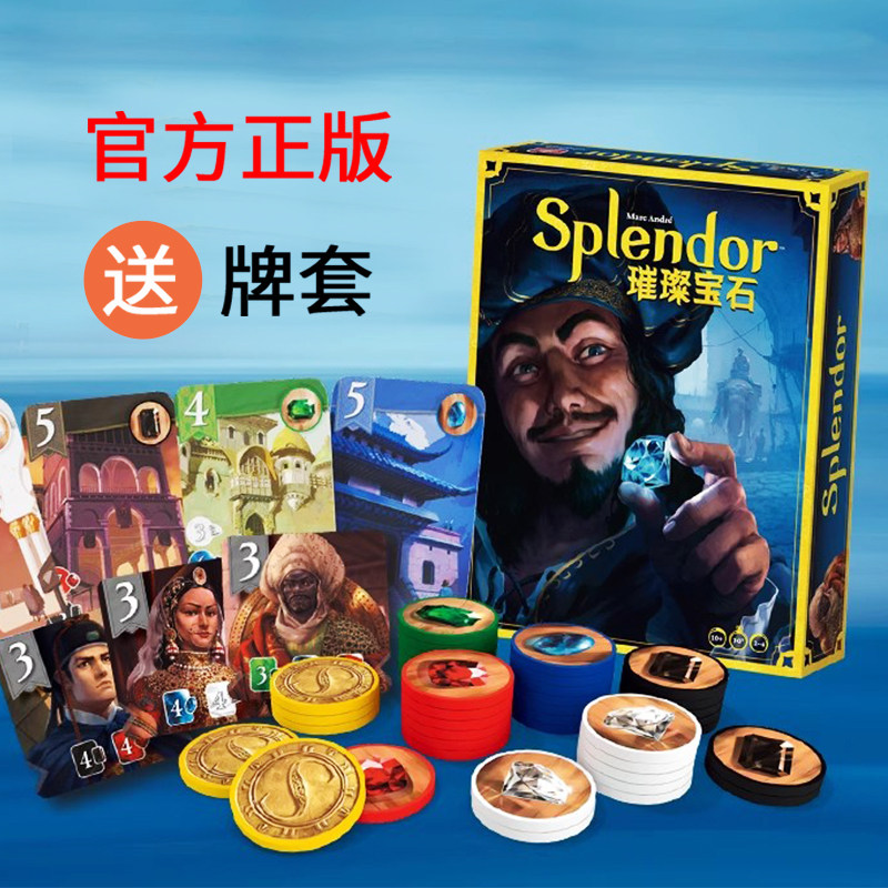 正版璀璨宝石桌游卡牌Splendor城市扩展成人多人休闲聚会游戏