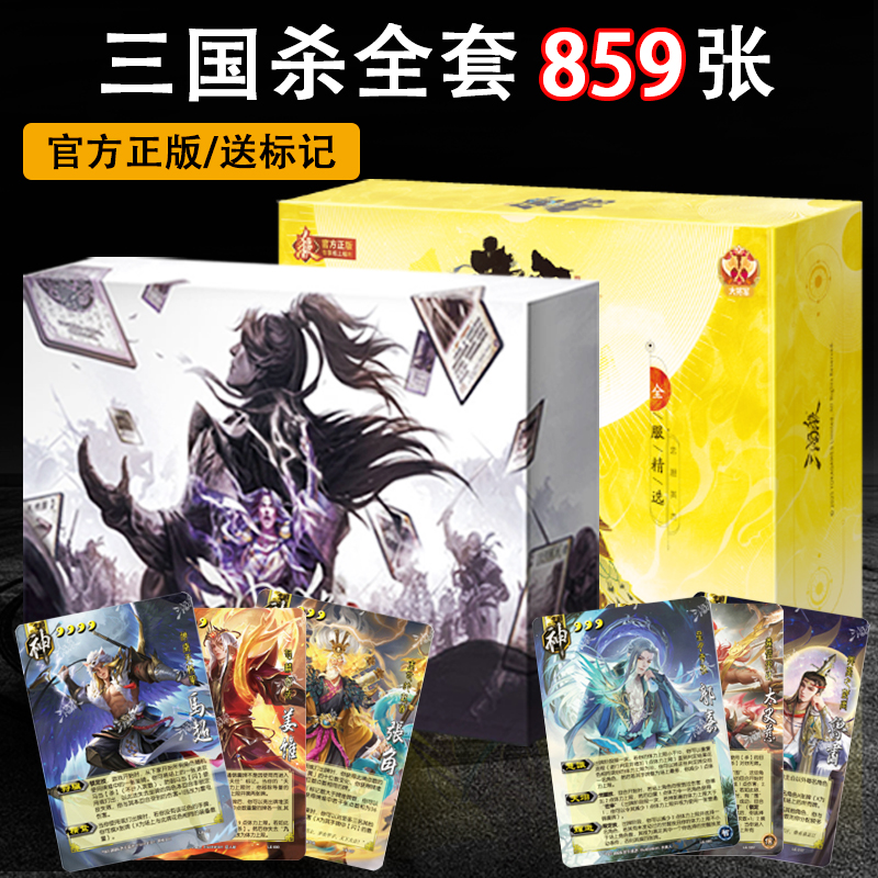 三国杀桌游正版全套卡牌标准军争