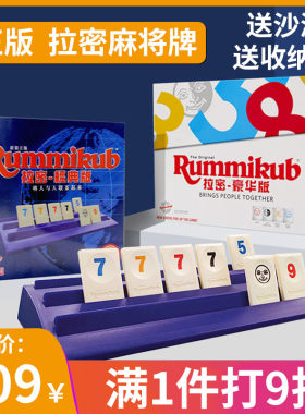 正版rummikub拉密数字以色列麻将