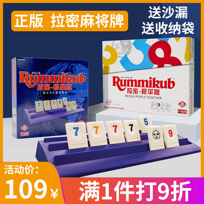 正版rummikub拉密数字以色列麻将
