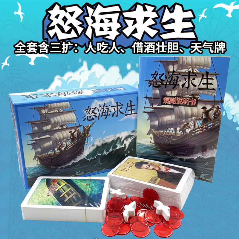 惊涛骇浪救生艇休闲聚会游戏卡牌