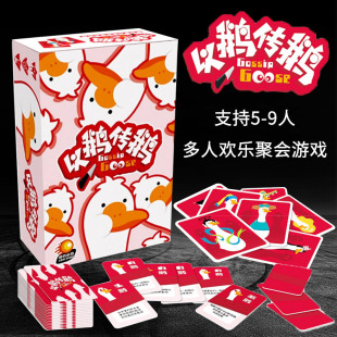 桌游以鹅传鹅5-9人犯罪现场你来比划我来猜推理欢乐聚会卡牌游戏