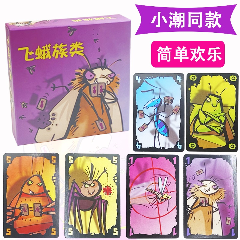 小潮同款作弊飞蛾桌游卡牌