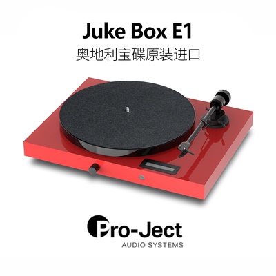 Pro-Ject宝碟JukeBoxE1唱片机