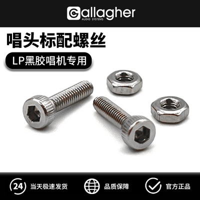 GH唱头架唱头安装准用M2.5螺丝