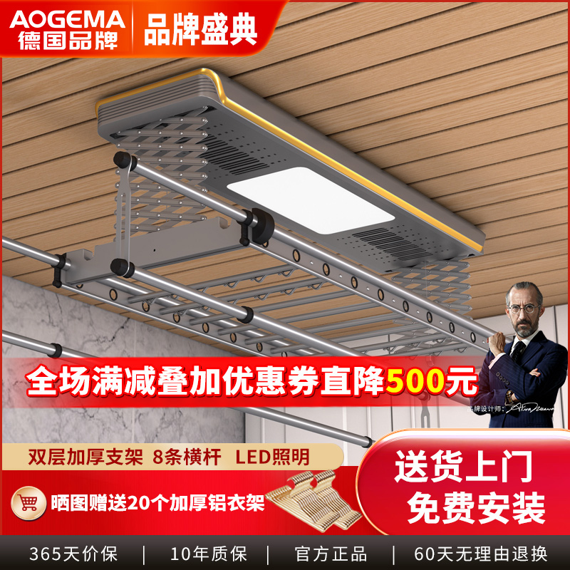 德国AOGEMA电动晾衣架遥控升降自动智能晾衣机家用阳台晒衣伸缩杆