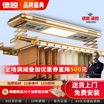 德晾电动晾衣架遥控升降自动伸缩晾衣机阳台室外智能晾衣晒衣架