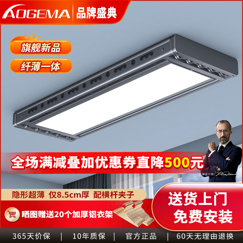 AOGEMA超薄一体隐形电动晾衣架