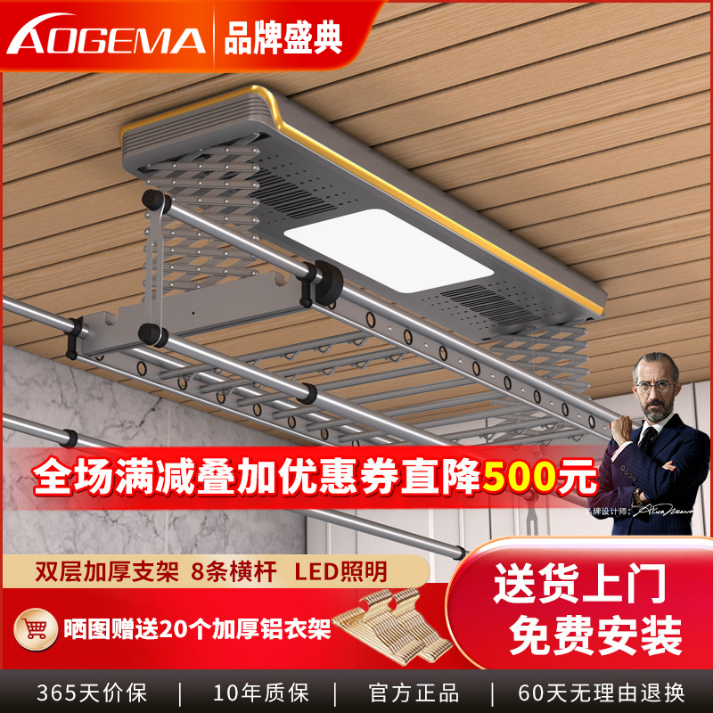 AOGEMA阳台双层电动升降晾衣架