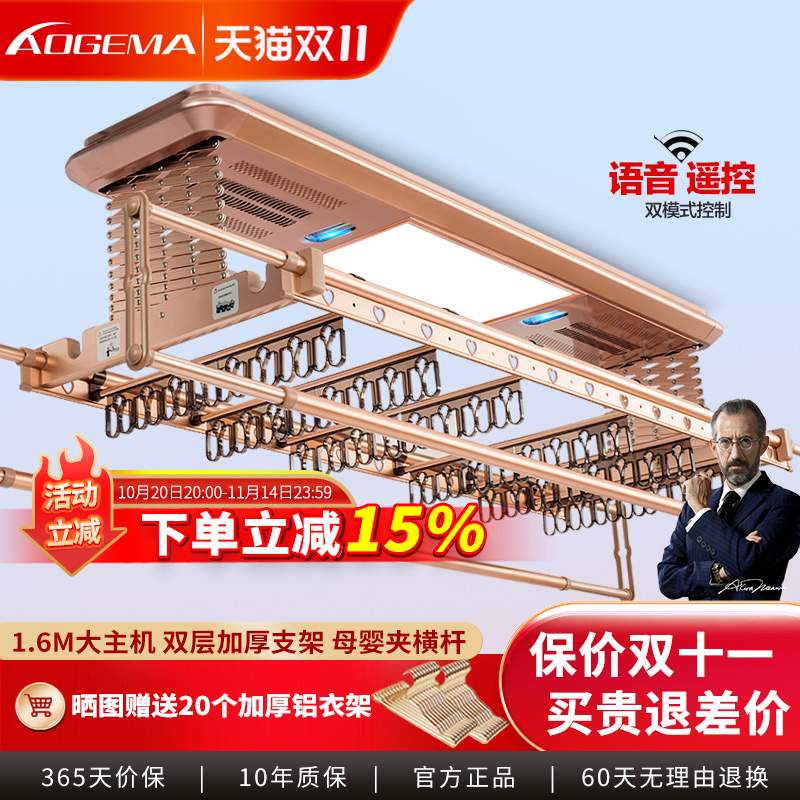 AOGEMA电动晾衣架遥控升降