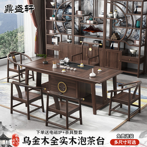 新中式茶桌椅组合乌金木全实木茶台一桌五椅办公家用功夫泡茶几