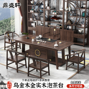 新中式茶桌椅组合乌金木全实木茶台一桌五椅办公家用功夫泡茶几