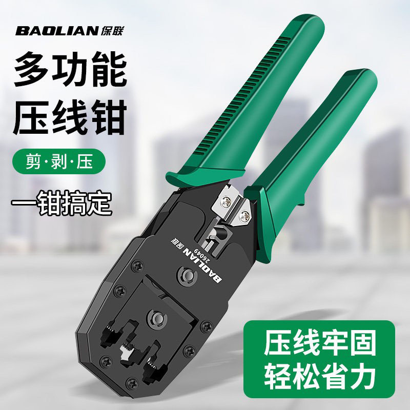 网线钳水晶头压线钳夹线接线多功能通用宽带接头五六七类网络钳子