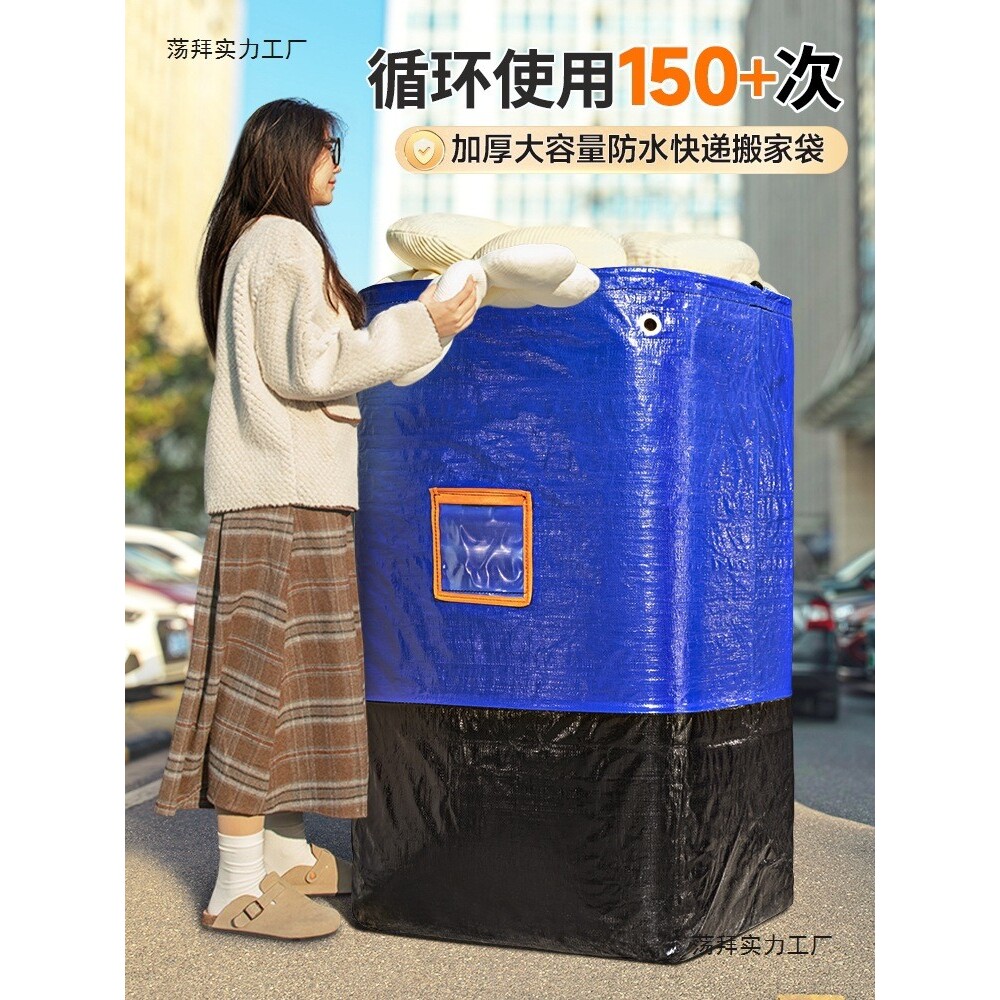搬家打包袋物流中转袋寄快递收纳行李袋大容量防水加厚耐磨编织袋