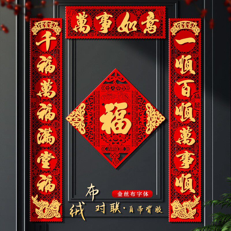 春联6马年新对联过年家用入户大门新年立体字高档绒布门贴