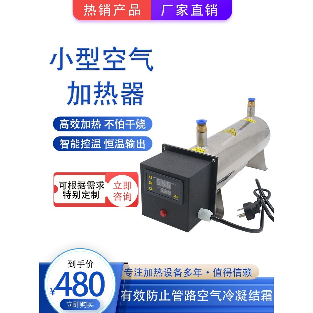 压缩空气加热器气体加热器气管喷漆防冻除湿氮气加热空压机防结冰