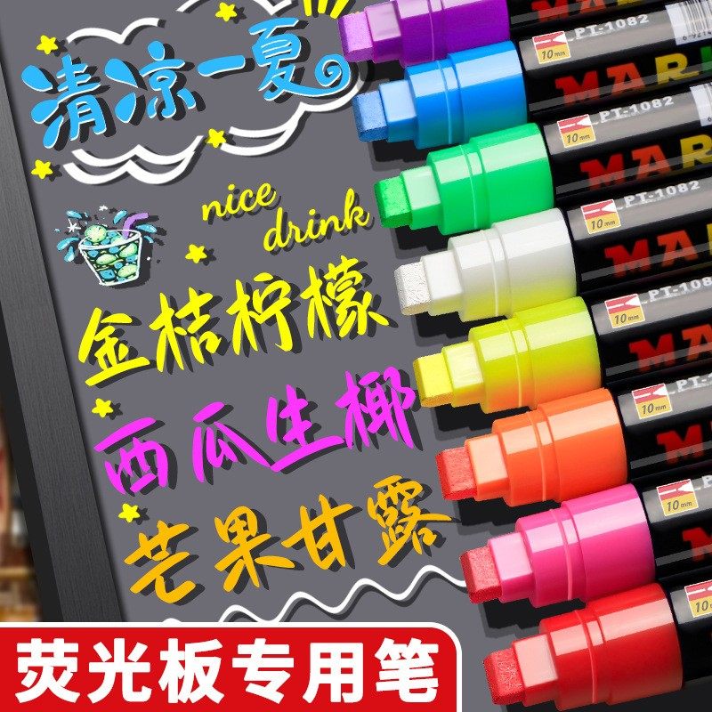 荧光笔LED荧光板笔玻璃笔广告牌笔电子发光字白板标记笔小黑板水