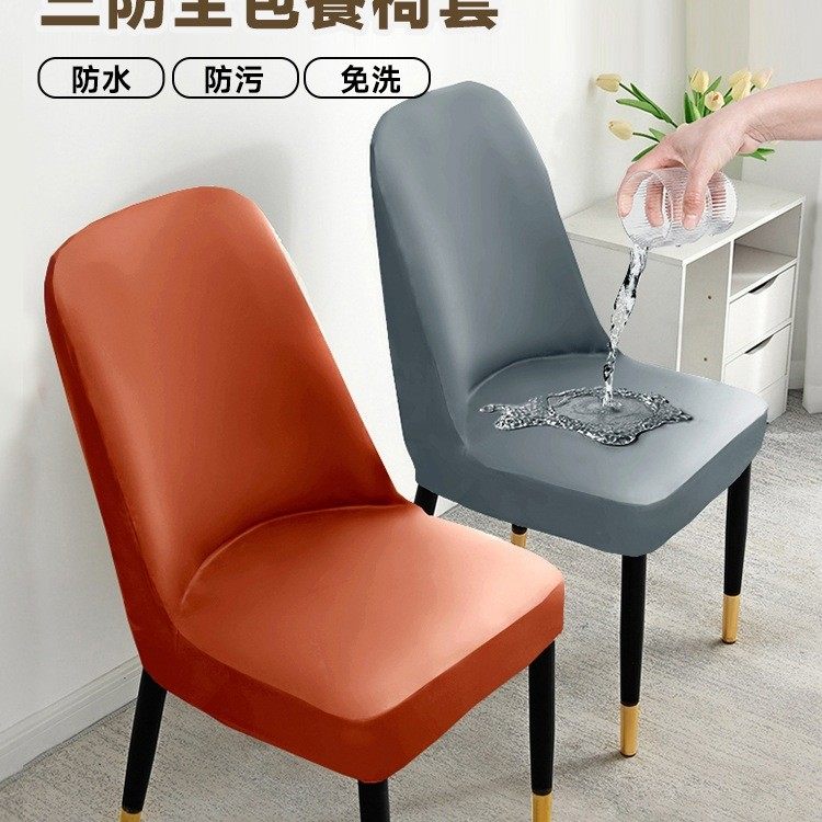 防水防油椅子套罩科技布弧形餐桌座椅套2025新款弹力凳子套防猫抓