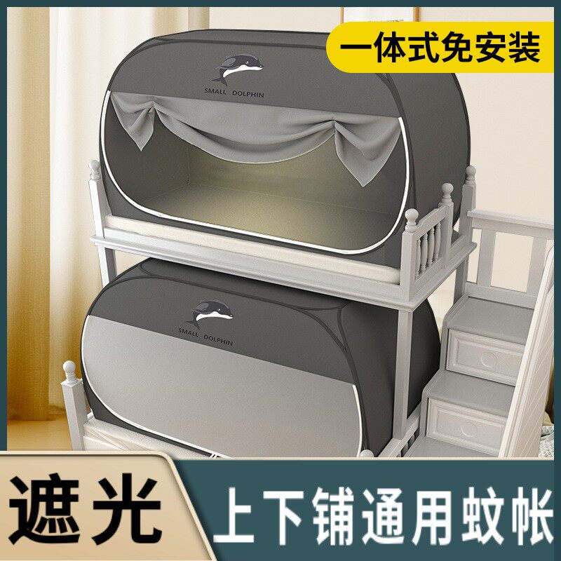 遮光蚊帐学生宿舍0.9米上下铺床帘一体式免安装蒙古包子母床1.2m1