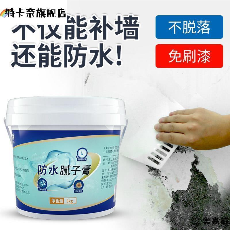补墙膏墙面修补腻子膏墙壁修复白色乳胶漆白墙家用自喷漆墙体大白