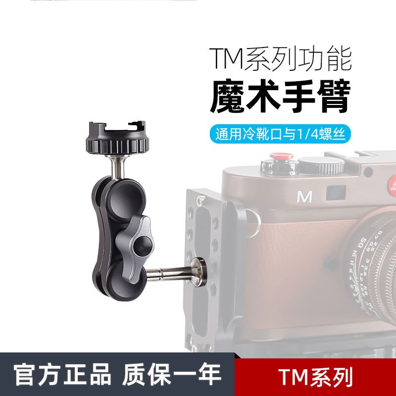 魔术手连接臂三脚架手机摄影补光灯支架1/4通用螺丝接口TM-01支架