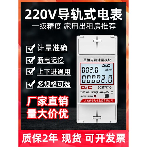 上德单相电表220V出租房导轨式电能表轨道电子式家用高精度电度表