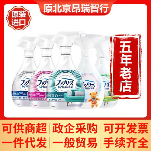 日本进口宝洁风倍清织物去味衣物喷雾剂免洗除味源头工厂可代