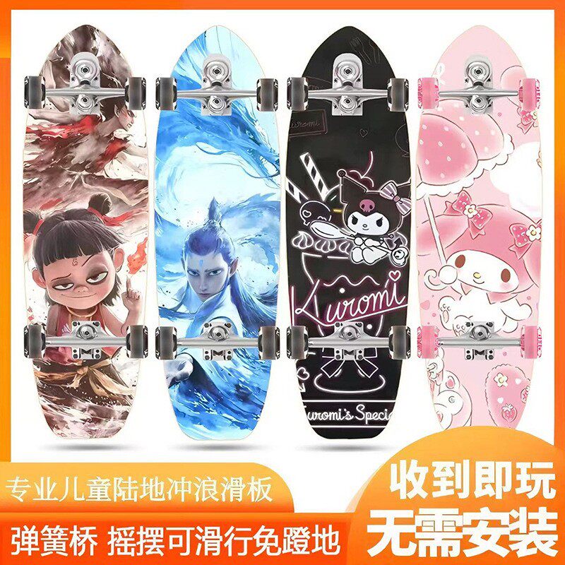 路冲板儿童陆地冲浪板免蹬地弹簧桥滑板初学者男女青少年成人滑板
