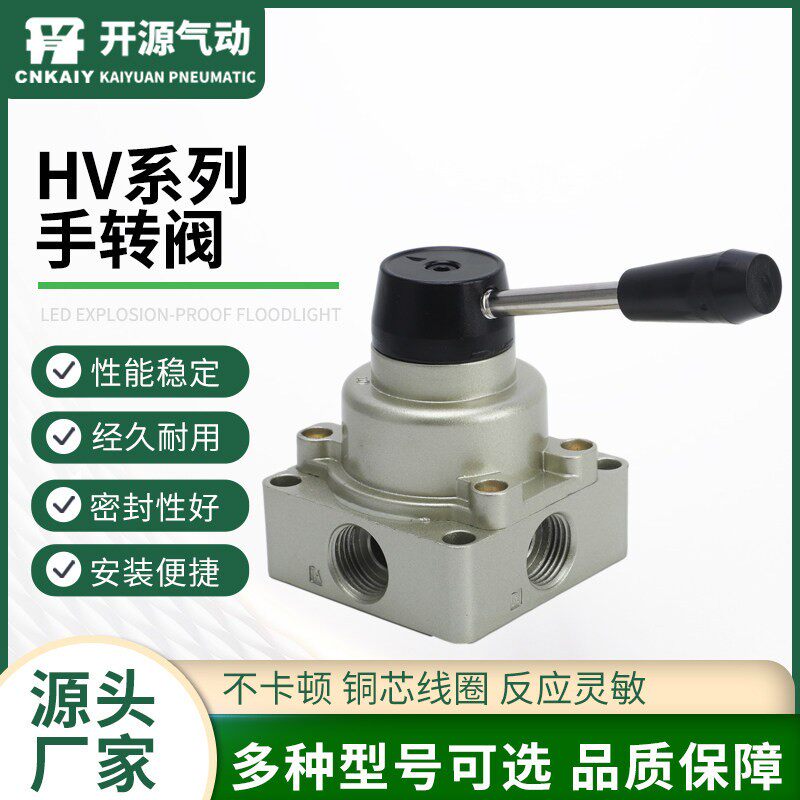 手转阀HV-200D手转阀 手动换向阀机械控制阀型号齐全HV手转阀