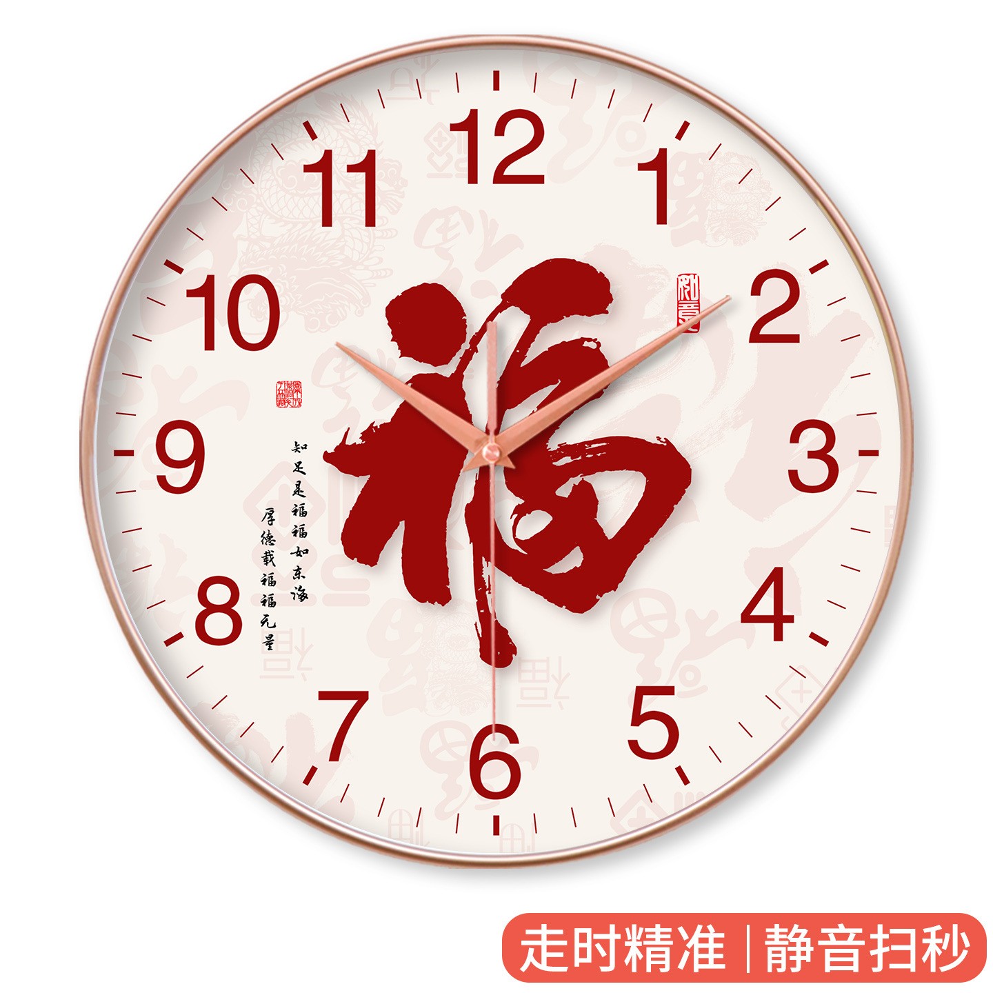 静音石英钟挂钟福字年年有余装饰客厅简约中式挂墙时尚家用时钟表